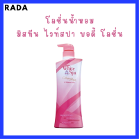 ** 1 ขวด ** Mistine White Spa Collagen Hya UV Whitening Lotion โลชั่นบำรุงผิว มิสทีน ไวท์ สปา สูตรคอลลาเจน ไฮยา ปริมาณ 400 ml. / 1 ขวด