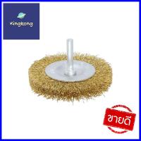 แปรงลวดกลมมีแกน SUMO 2 นิ้วWIRE WHEEL BRUSH WITH INTERNAL HOLDING PLATE SUMO 2" **ขายดีที่สุด**