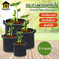 Marino กระถางผ้า กระถางผ้าปลูกต้นไม้ ถุงผ้าปลูกต้นไม้ ถุงปลูกต้นไม้ No.KS021 KS083 KS084 KS021 KS085