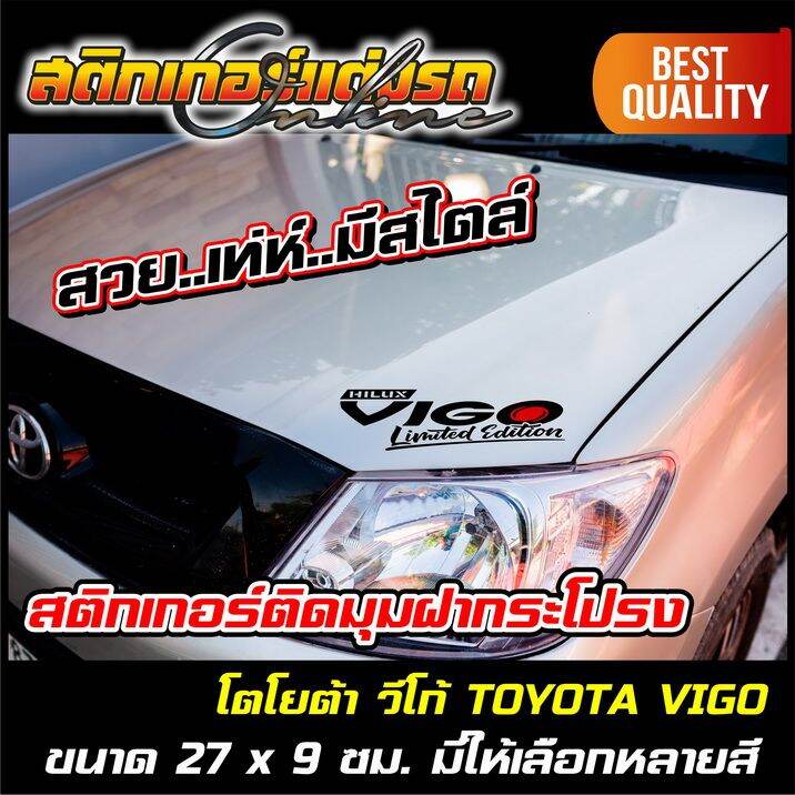 สติกเกอร์วีโก้-vigo-limited-edition-สติกเกอร์ติดรถ-อย่าลืมเก็บคูปองลดค่าส่ง-เงินคืนมาใช้ด้วยนะครับ