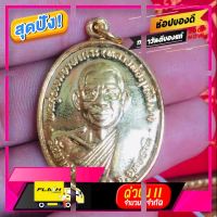 [ Sale ราคาพิเศษ!! ] เหรียญทำน้ำมนต์ หลวงพ่อฤๅษีลิงดำ วัดท่าซุง ปี2535 [ เหมาะเป็นของฝากของขวัญได้ Gift ]