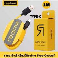 สายชาร์จเรียวมี REALME USB C ของแท้ ช่องเสียบแบบTYPE-C Fast Charge Cable สินค้ามีประกัน