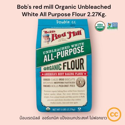 Bobs red mill Organic Unbleached White All Purpose Flour 2.27Kg. ออร์แกนิค แป้งอเนกประสงค์ ไม่ฟอกขาว ทำขนม