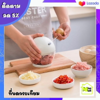 ML-030 [ส่งจากไทย] ที่บดกระเทียม เครื่องปั่น  เครื่องบดสับ ที่ปั่นอาหารแบบดึง