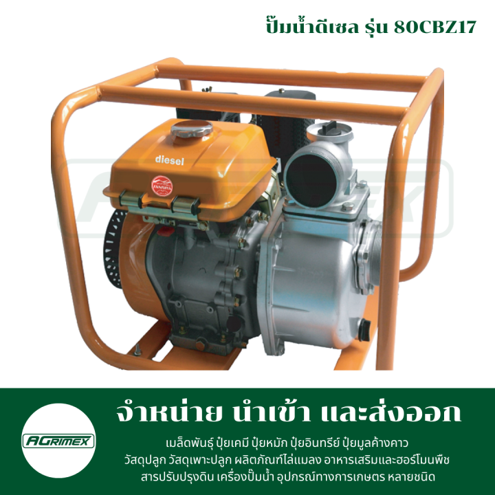 ปั๊มน้ำดีเซล-รุ่น-80cbz17