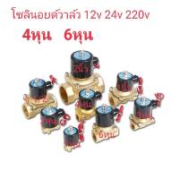 โซลินอยด์วาล์ว  12v  24v  220v