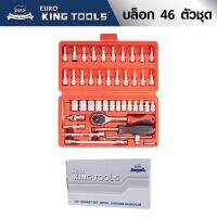 บลอค46ชิ้น บล็อค บล็อก ชุดบลอค ชุดบล็อก 46 ชิ้น ขนาด 1/4 EUROKING TOOLS