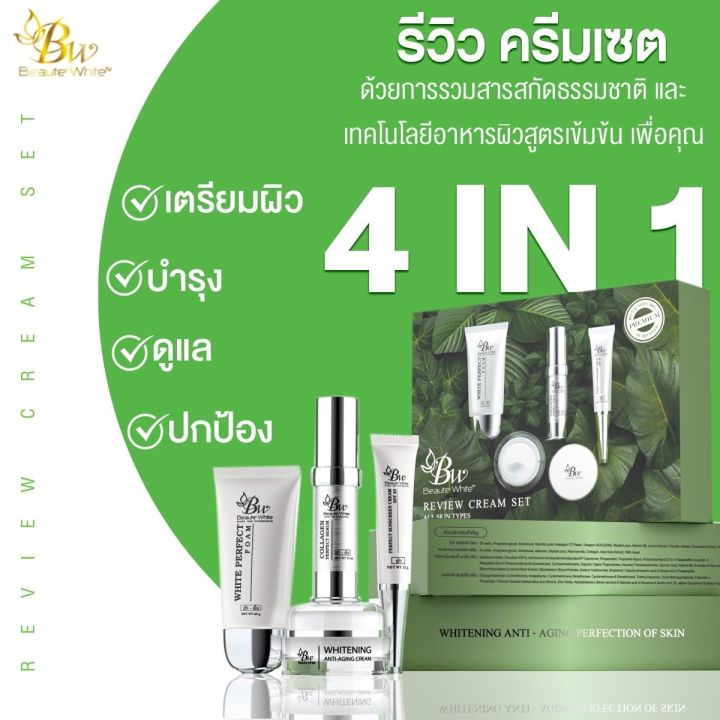 บูเต้ไวท์ครีม-ชุดใหญ่-ครีมชุดเซ็ท4ชิ้น-ฟรีไนท์ครีม1ชิ้นในกล่อง-beautewhite-premium-cream-set-plus