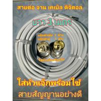 PSI สาย RG6 ( 3m / 5m / 8m / 10m / 15m / 20m ) พร้อมเข้าหัว สายอากาศ สายจานดาวเทียม สายสัญญาณ PSI HI