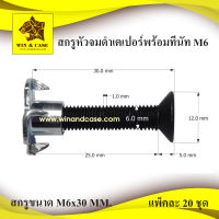 น๊อต หัวจมเตเปอร์ดำ  M6x30 mm.+ทีนัท M6  หัวหกเหลี่ยม สกรูยึดดอกลำโพง อะไหล่ลำโพง ทำตู้ลำโพง น๊อตลำโพง น๊อตยึดลำโพง อุปกรณ์ตู้ลำโพง ตู้ลำโพง