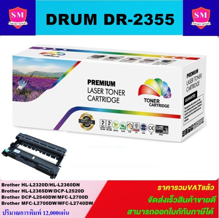 ดรั้มหมึกพิมพ์เลเซอร์เทียบเท่า-brother-drum-dr-2355-ราคาพิเศษ-สำหรับปริ้นเตอร์รุ่น-brother-hl-l2360dw-hl-l2365dw-mfc-l2700d-mfc-l2740dw