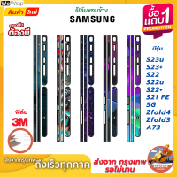 โปร 1แถม1 สติ๊กเกอร์กันรอยขอบข้าง กันเคสกัด ฟิล์มข้างSAMSUNG ฟิล์มกันรอยรอบเครื่องทุกมุม hydrogel สติ๊กเกอร์หลัง