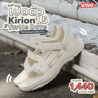 ♞✘✙ Ving Sandals - Kirion 1.5 Turtledove สีครีมใหม่x เหมาะใส่เดินเที่ยว เดินป่า หรือจะวิ่งก็ใส่สบาย xปรับไซส์ใหม่