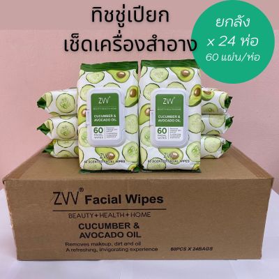 ยกลัง x24 ห่อ ทิชชู่เปียก ผ้าเปียกทำความสะอาดใบหน้า Cleansing Facial Wipes 60 แผ่น