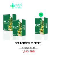 (2แถม1) BetaGreen เบต้ากรีน สารสกัดจากผัก 13ชนิด ดีท็อกซ์ลำไส้ ขับถ่ายคล่อง เสริมภูมิคุ้มกัน (1กล่อง 10ซอง)