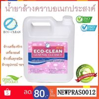 [คุ้มราคา!!] น้ำยาทำความสะอาดคราบอเนกประสงค์ มาตรฐาน ISO ECO - CLEAN EC-15 น้ำยาชีวภาพ ถูพื้น,ล้างเครื่องยนต์ ขนาด 4 ลิตร ราคาถูก Disinfectant solution น้ำยาทำความสะอาด cleanser **พร้อมส่ง**