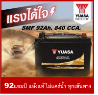 ?แบตเตอรี่รถยนต์YUASA รุ่น 105D31L /R ,SMF 92Ah.  พร้อมใช้ /ไม่ต้องเติมน้ำ สำหรับรถเก๋ง .ปิคอัพ .SUV &amp;lt;3000cc.