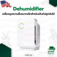 [Ready stcok]⭐⭐⭐⭐[ส่งฟรี] เครื่องดูดความชื้นขนาดเล็ก สำหรับห้องปลูกต้นไม้ Dehumidifier ตัวดูดความชื้น⭐⭐⭐⭐⭐⭐ส่งฟรี