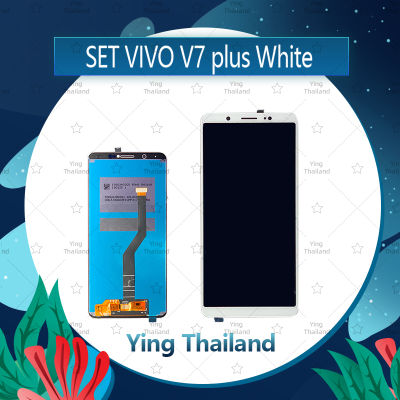 จอชุด VIVO V7 Plus/V7+ อะไหล่จอชุด หน้าจอพร้อมทัสกรีน LCD Display Touch Screen อะไหล่มือถือ คุณภาพดี Ying Thailand