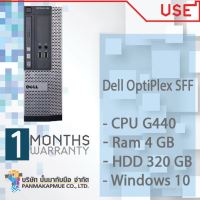 Dell OptiPlex 390/709/990 SFF คอมพิวเตอร์ตั้งโต๊ะ CPU G440 Ram 4 GB HDD 320 GB พร้อมใช้งานมีประกัน