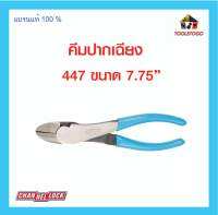 CHANNELLOCK คีมตัดสายเคเบิ้ล 447  ปากเฉียง คีม เครื่องมือช่าง USA คีม ตัดสายเคเบิ้ล Curved Diagonal Lap Joint Cutting