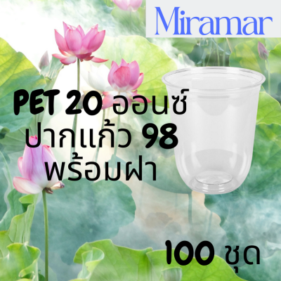 แก้วพลาสติก FPC PET CS - 20oz. Ø98 พร้อมฝา [100ชุด]แก้วก้นกลม 20 ออนซ์ แก้วก้นมน แก้วพลาสติกก้นกลม เนื้อ PET เนื้อใส