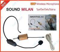 SOUNDMILAN ไมค์คาดหัวไร้สาย / ไมค์หนีบเสื้อ UHF WIRELESS Microphone ไมค์โครโฟน ไมค์ไร้สาย M-601 phdd ?✔ส่งฟรี!!