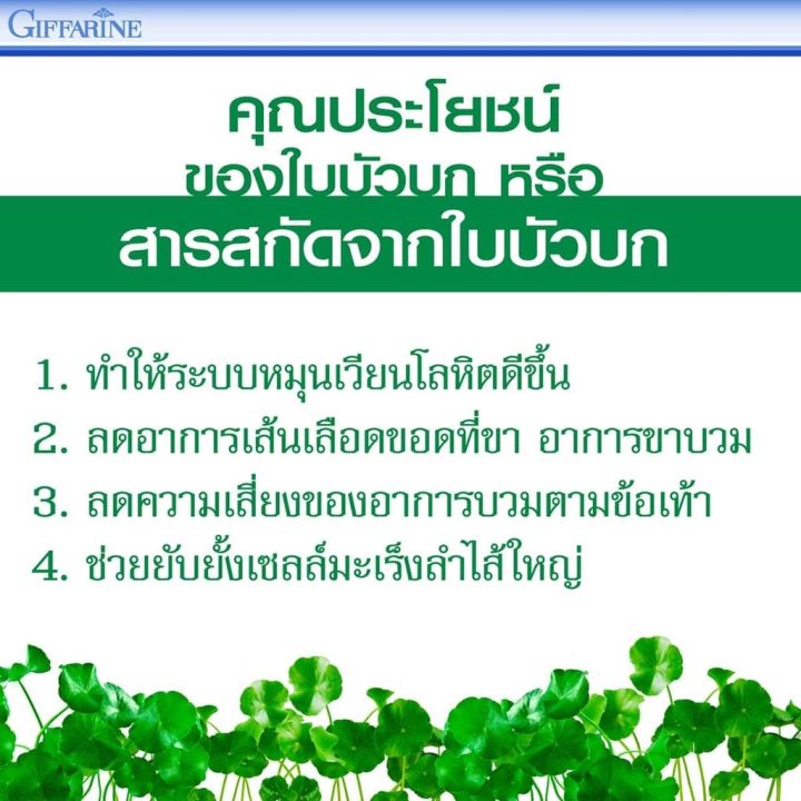 กีฟฟารีน-โกตูล่า-ซี-อี-สารสกัดจากใบบัวบก-ผสมวิตามินซี-และ-อี