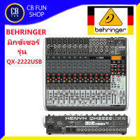 BEHRINGER รุ่น QX-2222USB  มิกซ์เซอร์แบร์ริ่งเจอร์ เครื่องผสมสัญญานเสียง มิกซ์ดนตรี สินค้าใหม่ ทุกชิ้น ของแท้100%