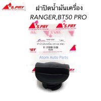 JK S.PRY ฝาปิดน้ำมันเครื่อง Ford Ranger , Mazda BT50 Pro ปี2012 - 2019 รหัส.B26 TT