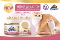 Kaniva Mother &amp; kitten กระป๋อง 80 - 170 g