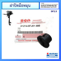 ฝาปิดแท่นยึดกับตัวเครื่องยนต์เรือซูซูกิ Suzuki Outboard รุ่น DF2/2.5 แท้ศูนย์