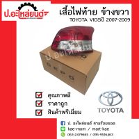 ไฟท้ายรถ โตโยต้า วีออส ปี 2007-2009 ข้างขวา(Toyota Vios RH) ยี่ห้อ DEPO/TYC(11-B505-01-6B)