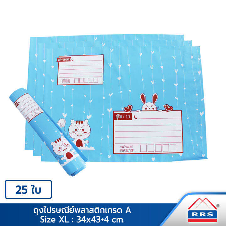 rrs-ถุงไปรษณีย์-ซองไปรษณีย์-พลาสติก-เกรดa-เบอร์-xl-34x43-4-ซม-25-ใบ