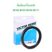 BENZ ซีลข้อเหวี่ยงหลัง ซีลท้ายเครื่อง ( ขนาด 93 - 114 - 13 ) VICTOR RIENZ ( 81-26249-00 ) เครื่อง M102 M103 M104 M111 รุ่น W124 W140