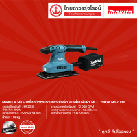 MAKITA MTS M9203 เครื่องขัดกระดาษไฟฟ้า สีเหลี่ยมผืนผ้า MMC 190W (เครื่อง+กล่องกระดาษ) รุ่น M9203B |ชิ้น|