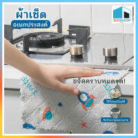 DDSHOP ผ้าเช็ดทำความสะอาด ผ้าขี้ริ้ว เช็คจาน เช็ดโต๊ะ เช็ดครัว คราบมัน ซับน้ำ ขนาด 25x25ซม. พร้อมจัดส่ง ปลีก/ส่ง DD380