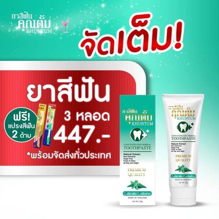 ยาสีฟันคุณตั้ม-3-หลอด-แถมแปรงสีฟัน-2-ด้าม-เข้มข้น-ลดกลิ่นปาก-ลดคราบพลัค-ป้องกันฟันผุ