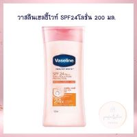 วาสลีนเฮลธี้ไวท์ SPF24โลชั่น 200  มล. จำนวน 1 ขวด โลชั่นทาผิว โลชั่นทามือ ครีมบำรุงผิว โลชั่นผสมกันแดด Lotion Sun Protection Body Lotion Hand Cream