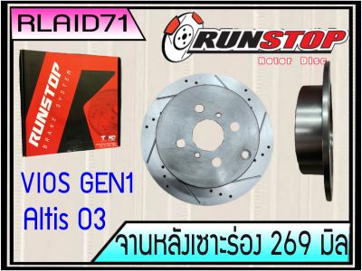 จานเบรคหลังเซาะร่อง Runstop Racing Slot Toyota Vios Gen 1 / Altis 2003 ขนาด 269 มิล 1 คู่ ( 2 ชิ้น) Rlaid71