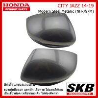 ฝาครอบกระจก HONDA CITY JAZZ GK ปี 2014-2019 สี Modern Steel Metallic NH-797M (สำหรับรุ่น มีรูไฟเลี้ยวที่ฝาครอบกระจก)ครอบกระจกjazz ครอบกระจกแจ๊ส อะไหล่แท้ศูนย์