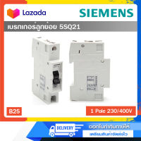 SIEMENS Breaker เบรคเกอร์ 5SQ21 1 Pole 230/400V สินค้าพร้อมส่ง