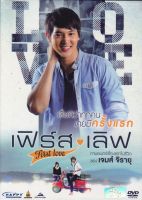 First Love เฟิร์ส เลิฟ (Thai Movie) (DVD) ดีวีดี