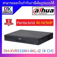 DAHUA เครื่องบันทึกกล้องวงจรปิด 4 ช่อง รุ่น DH-XVR5104H-4KL-I2 BY DKCOMPUTER