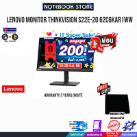 [เก็บคูปองลดเพิ่ม 200.-][ผ่อน 0% 3 ด.][รับเพิ่ม! แผ่นรองเม้าส์]Lenovo MONITOR ThinkVision S22e-20 62C6KAR1WW/75 Hz/21.5"/ประกัน3 YOnsite/BY NOTEBOOK STORE