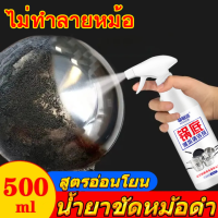 น้ำยาขัดหม้อดำ น้ำยาขัดสแตเลส น้ำยาขัดสแตนเลส ครีมขัดหม้อดำ 500ml เป็นมิตรกับสิ่งแวดล้อม ไร้สารพิษ ไม่เจ็บมือ ทำความสะอาดล้ำลึก สะดวก ได้ผลเร็ว ไม่ทำร้ายอุปกรณ์ ขจัดคราบ กันสนิม ครีมขัดคราบอเนกประสงค์