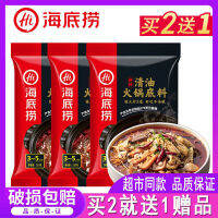 YUMMUY Haidilao หม้อไฟใส่เครื่องปรุงด้านล่างมะเขือเทศน้ำมันหอมระเหยรสเผ็ดอเนกประสงค์หม้อไฟปรุงรสก้นผสมด้านล่างสำหรับหลายๆคน