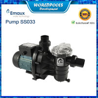 ปั๊มสระว่ายน้ำ Emaux Pump รุ่น SS 033 0.33HP 220V