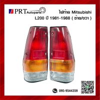 ไฟท้าย MITSUBISHI L200 รุ่นเก่า เฉินหลง ปี1981-1988 ราคาข้างละ ยี่ห้อ AA.MOTOR