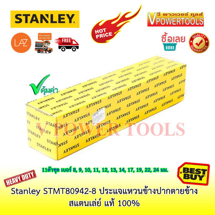 stanley-80942-ประแจแหวนข้างปากตายข้าง-11ตช-8-24มม-ซองผ้า